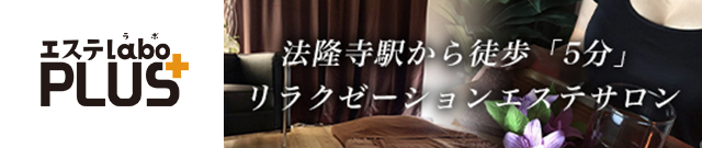 エステラボプラス