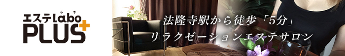 エステラボプラス